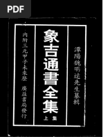 阳宅集成.姚廷銮(1) | PDF