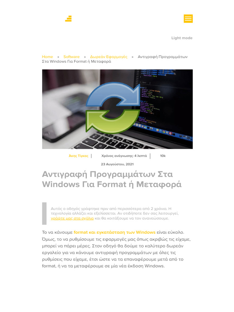 Backup Ρυθμίσεων Προγραμμάτων στα Windows | PDF