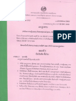 ລະບຽບການວ່າດ້ວຍການຄຸ້ມຄອງປ່າສະຫງວນແຫ່ງຊາດ,ສັດປ່າ ແລະ ສັດນ້ຳ