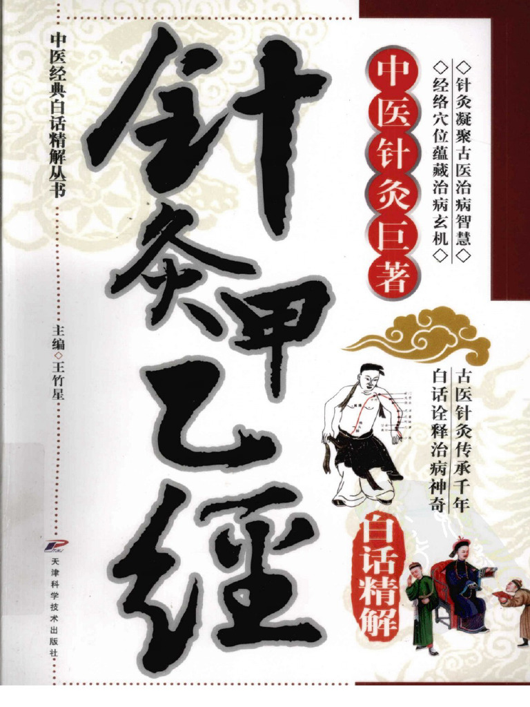 経穴考按　　鍼灸甲乙経準拠 Amazon.com: 完訳 鍼灸甲乙経（上巻）: 東洋医学古典 (Japanese