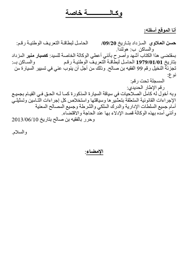 وكالة خاصة بسياقة سيارة | PDF