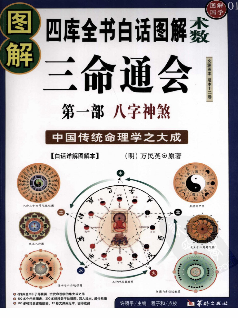 三命通汇八字神煞| PDF