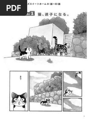 読解―漫画―チーズスイートホーム01話～03話 | PDF