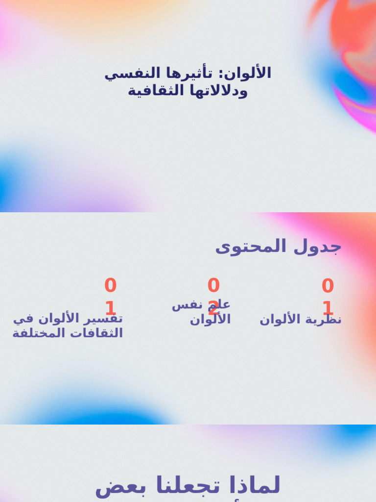 Color Theory - Presentation | PDF