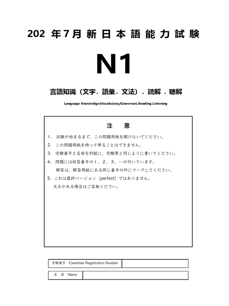 jlpt-n1-2024-07 (1) | PDF