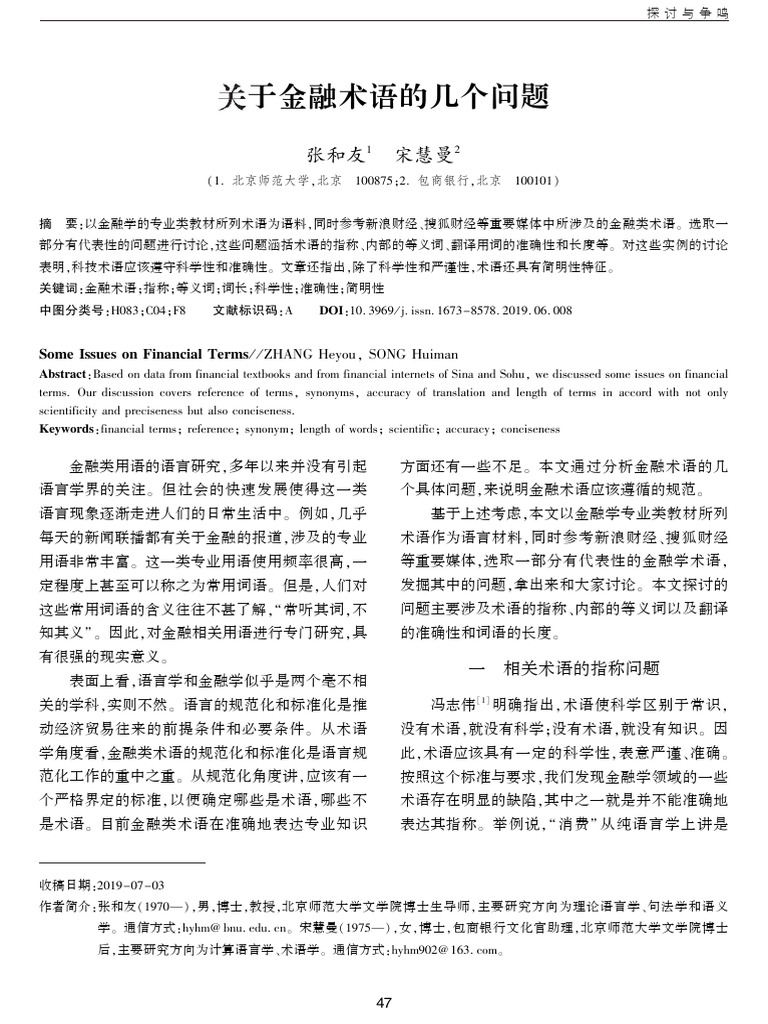 关于金融术语的几个问题| PDF