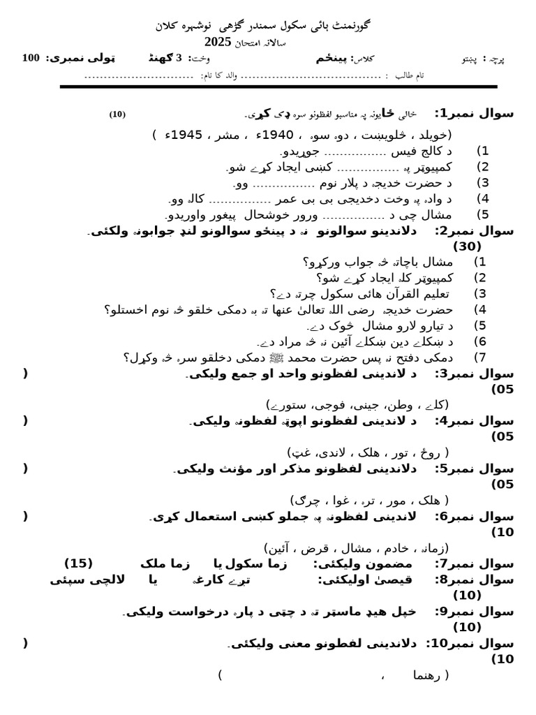 5th Pushto Paper Feb 2025 Ghssg Pdf