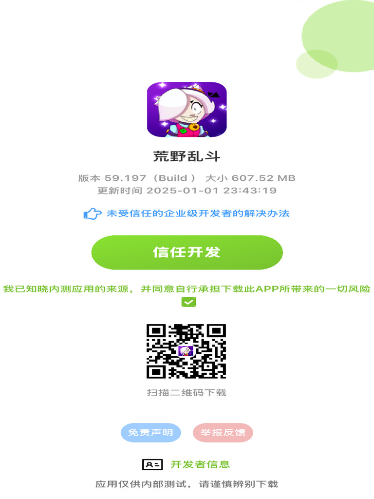 荒野乱斗内测中-咕噜分发专业内测平台| PDF