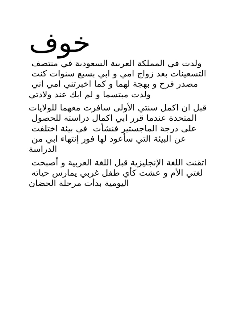 خوف | PDF