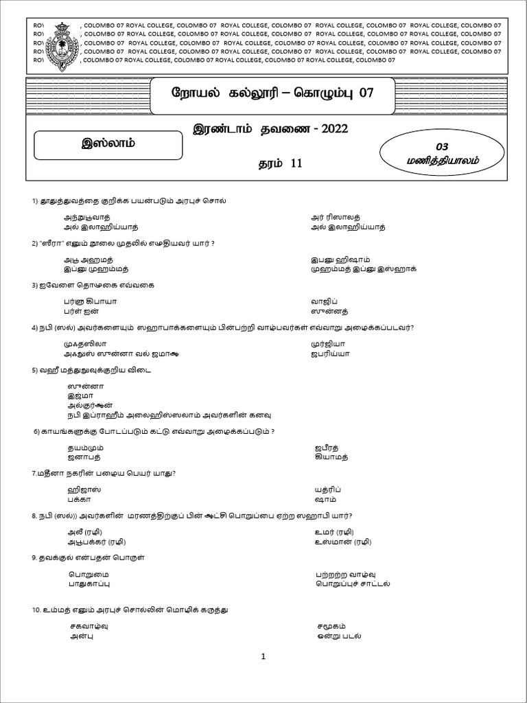 Royal College Grade 11 Islam Second Term Paper 2022 Tamil Medium | PDF