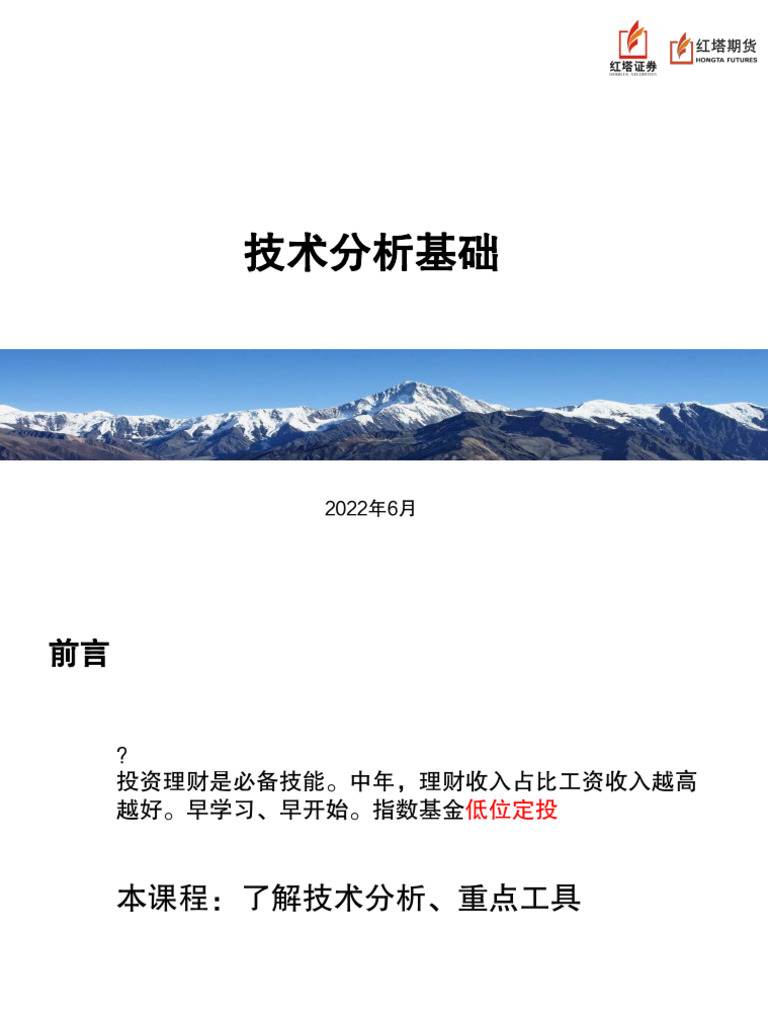 技术分析基础| PDF