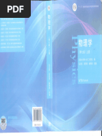 物理学第七版上册 | PDF
