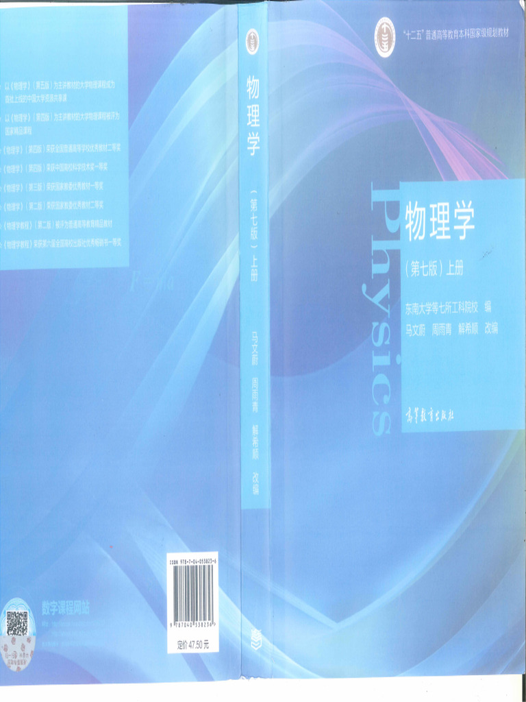 物理学第七版上册 | PDF
