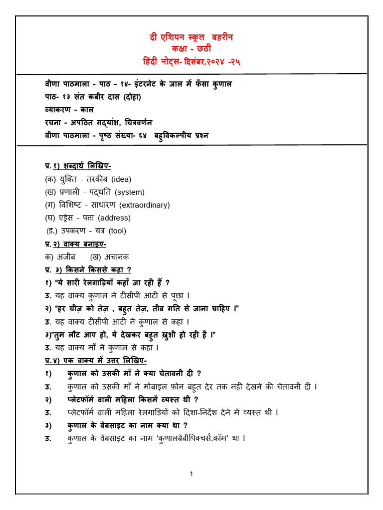 Grade 6 Hindi Notes - December-2024 | PDF