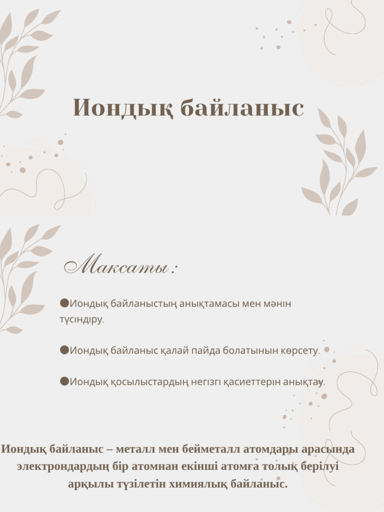 Терідегі бейне