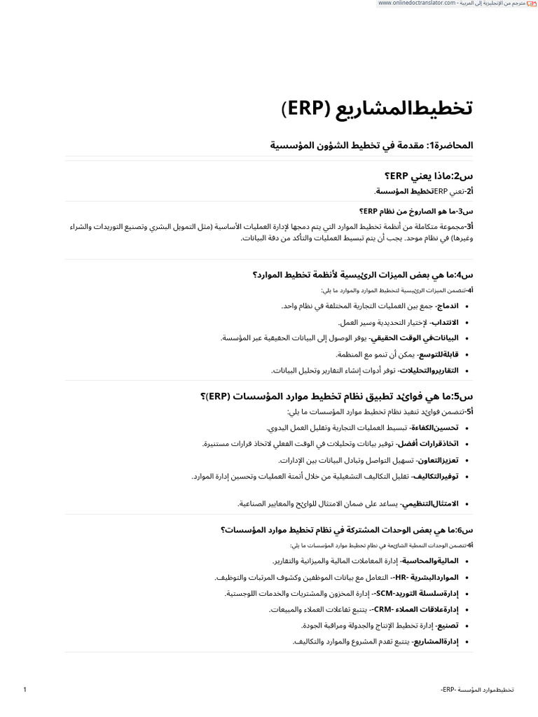 Enterprise Resource Planning (ERP) 75.en - Ar | PDF
