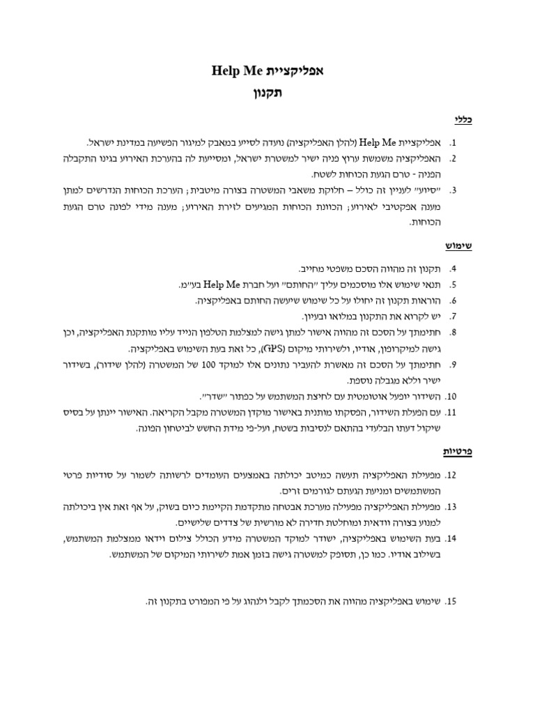 תקנון help me | PDF