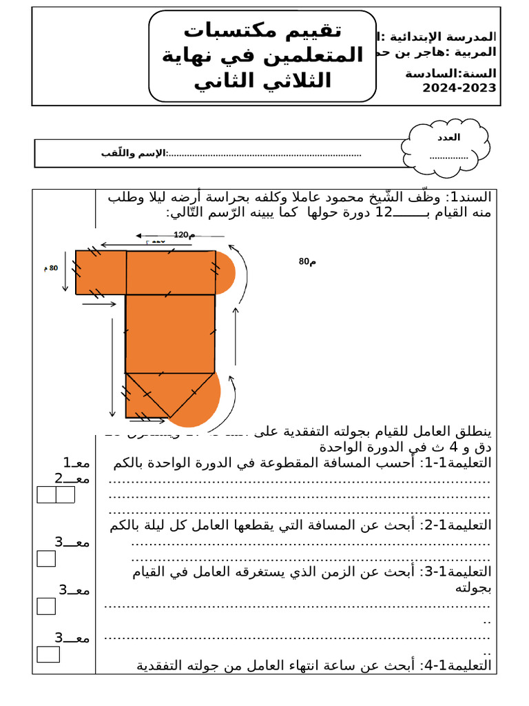 رياضيات ث2س 6 | PDF