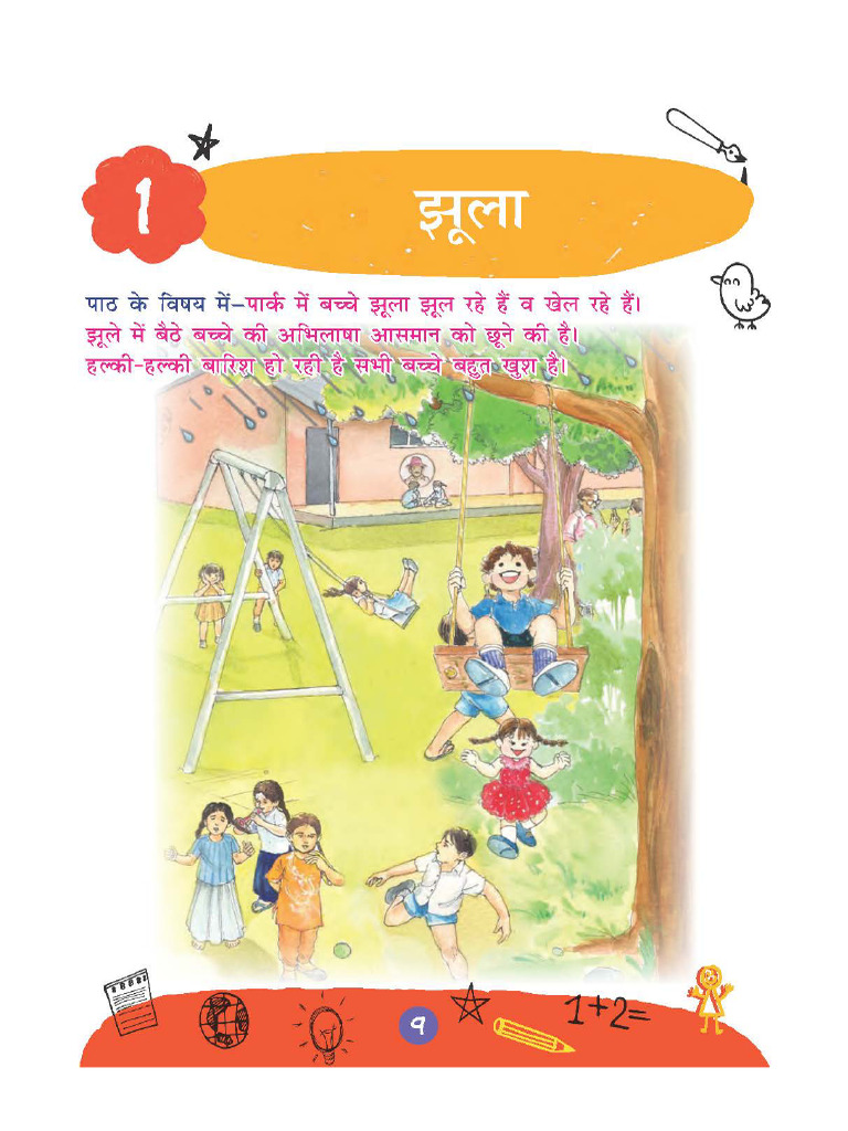 Class 1 NCERT Hindi - Chapter 1 | PDF