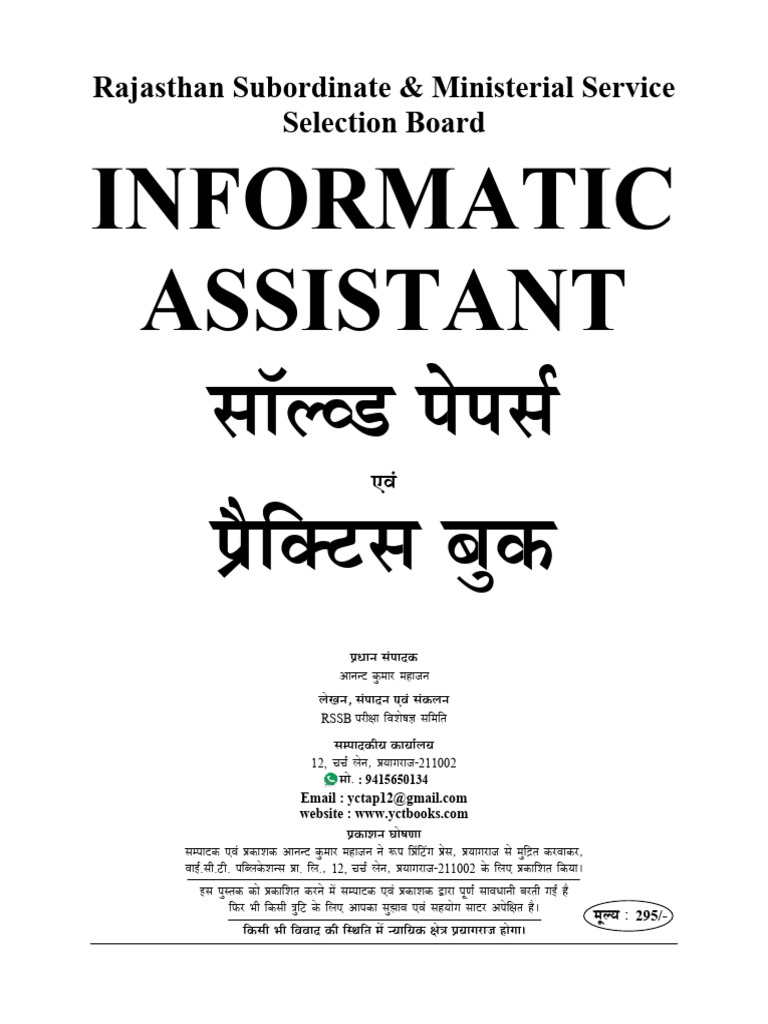 RSMSSB Informatic Assistant Solved Papers & Practice Book | PDF ...