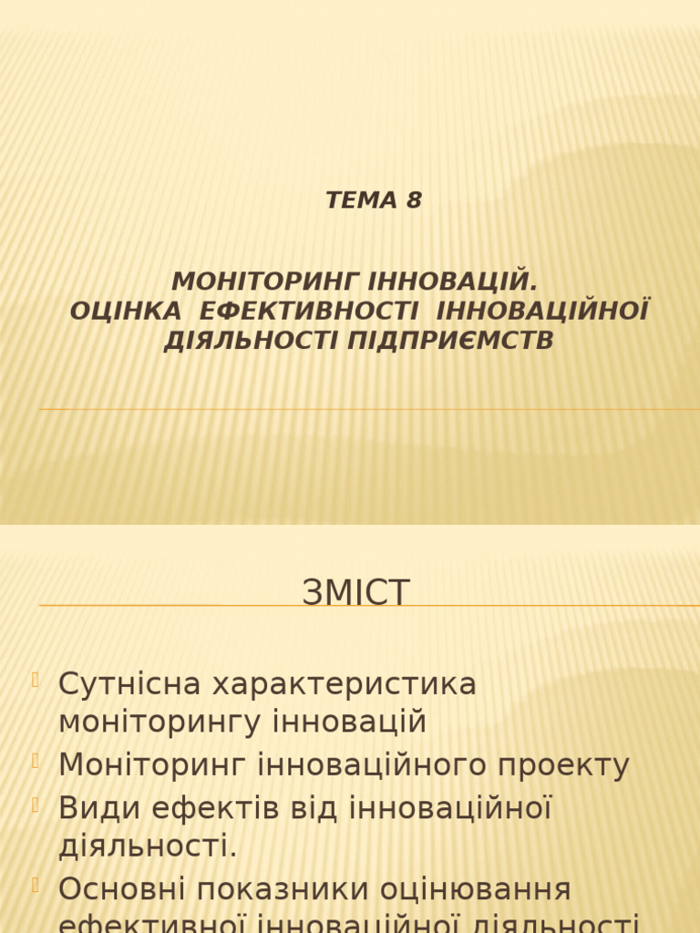 Тема - 8 2 | PDF