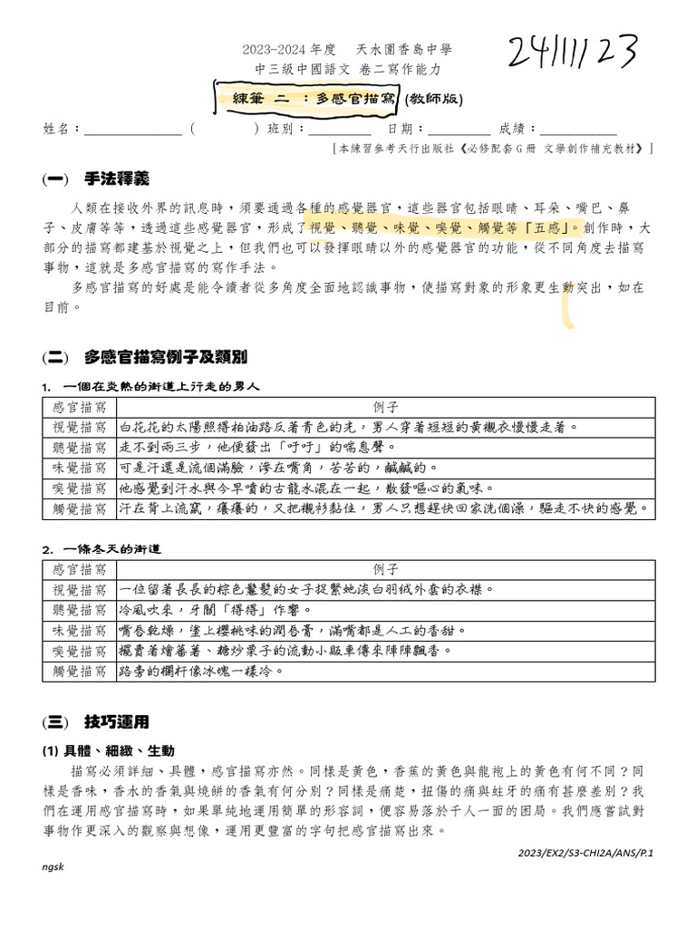 23 24練筆(二) ：多感官描寫(教師版) | PDF
