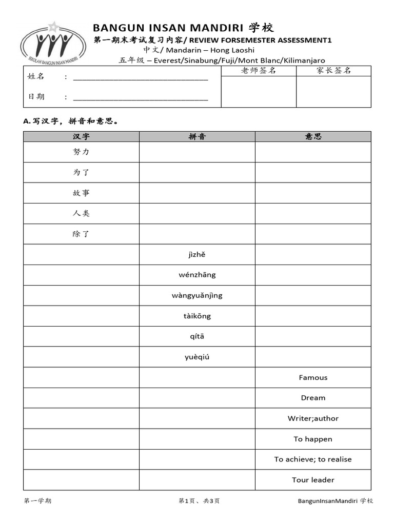 P5 REVIEW Mandarin Question FOR SEMESTER 1 2023 | PDF