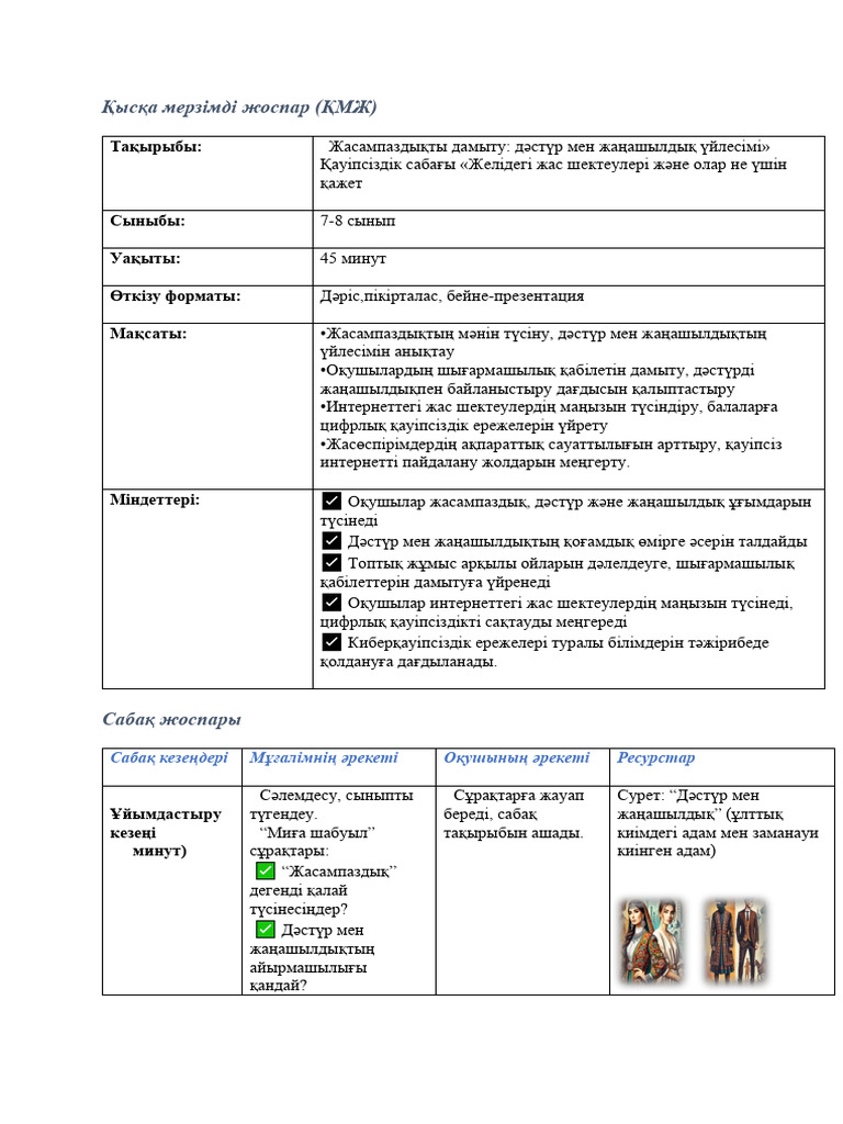 Lesson Plan7 | PDF