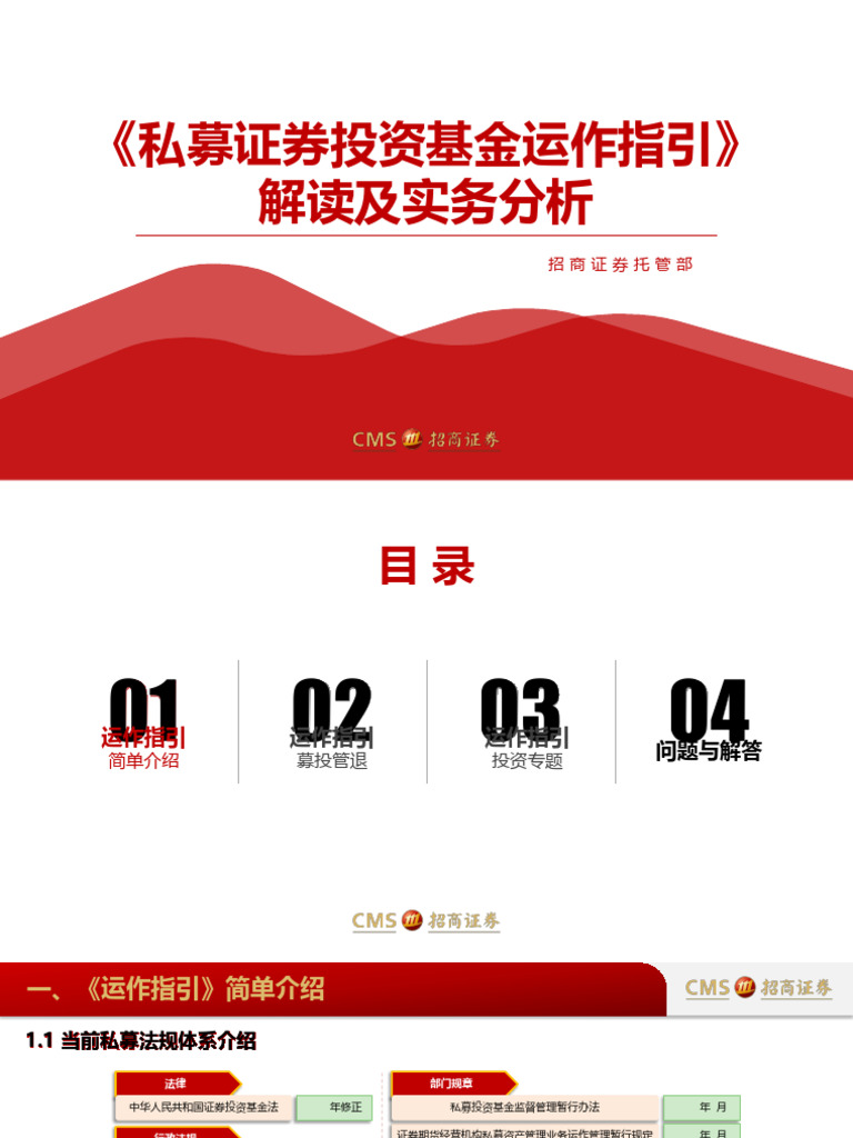 私募证券投资基金运作指引》解读及实务分析| PDF