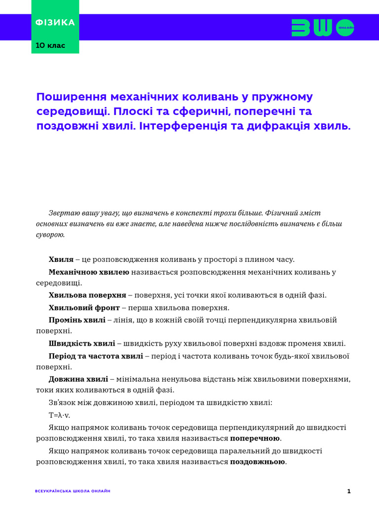 31. asset-v1 - UIED+Physics-10th-grade+2020+type@asset+block@10 - клас ...