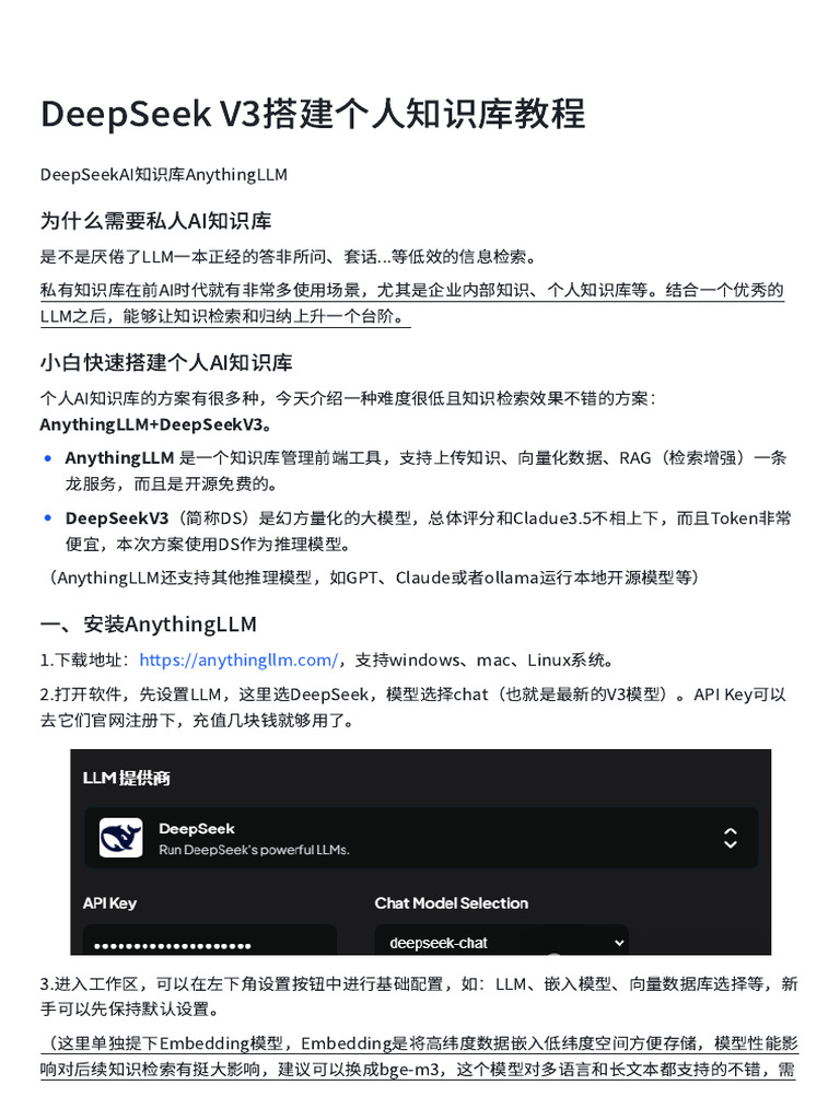 DeepSeek V3搭建个人知识库教程 | PDF