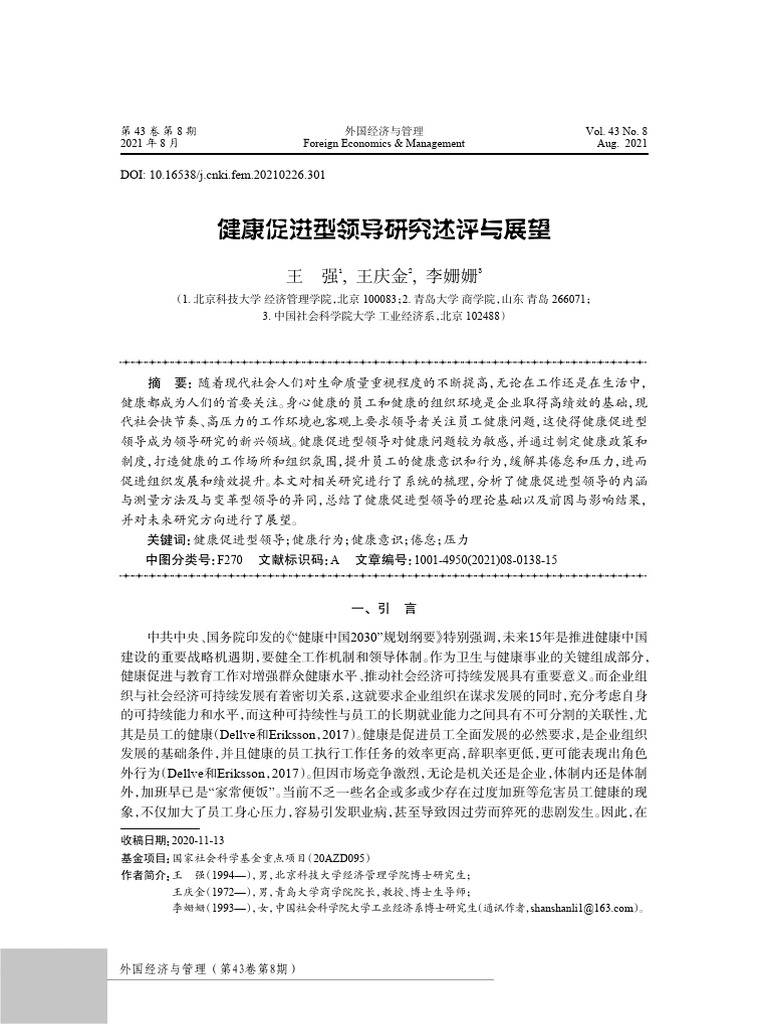 HPL 文献综述 | PDF