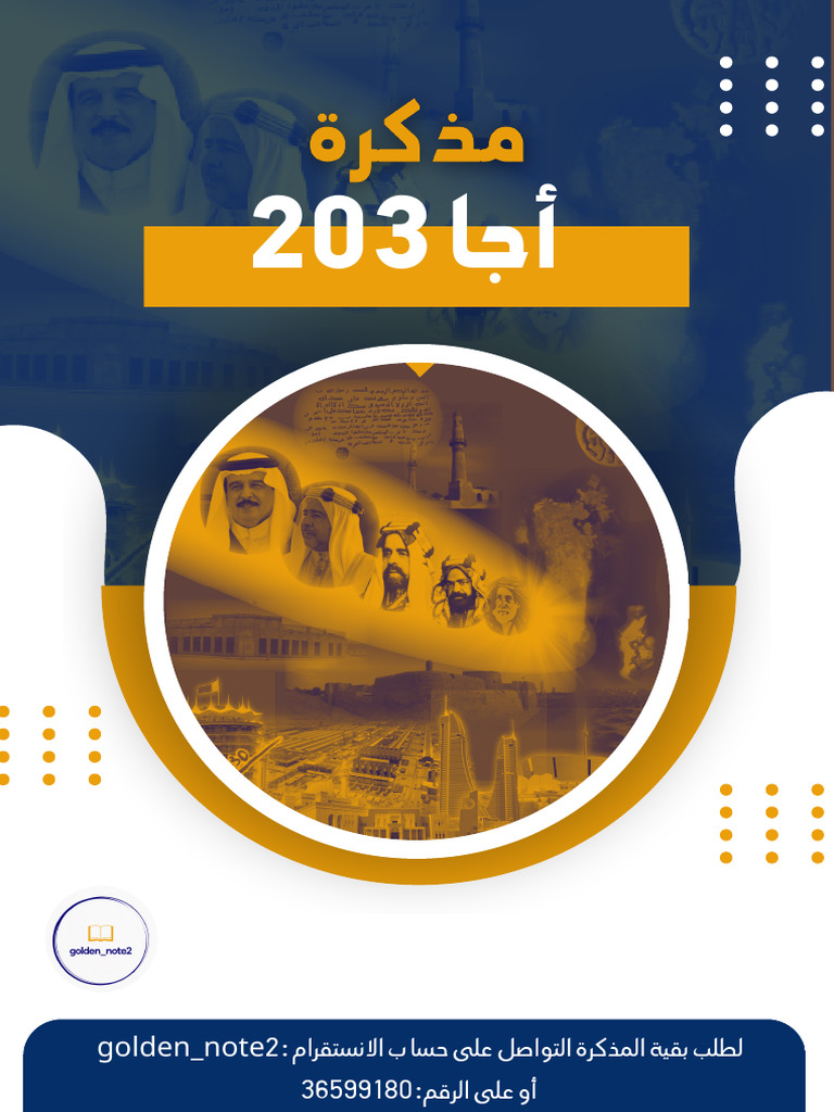 أجا 203 النسخة المجانية | PDF