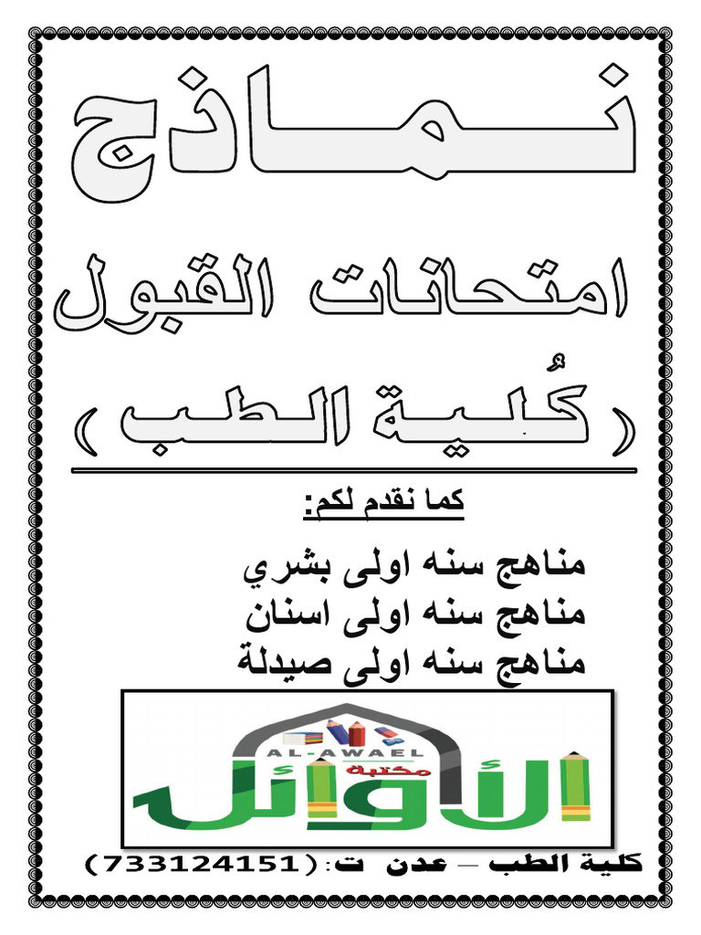 نماذج قبول اخر ٣ سنوات | PDF