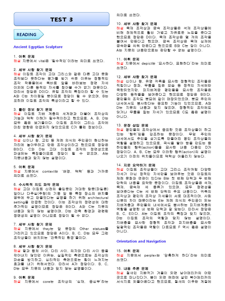 TOEFL - Test 3 - ĮØžģ - Reading & Listening | PDF