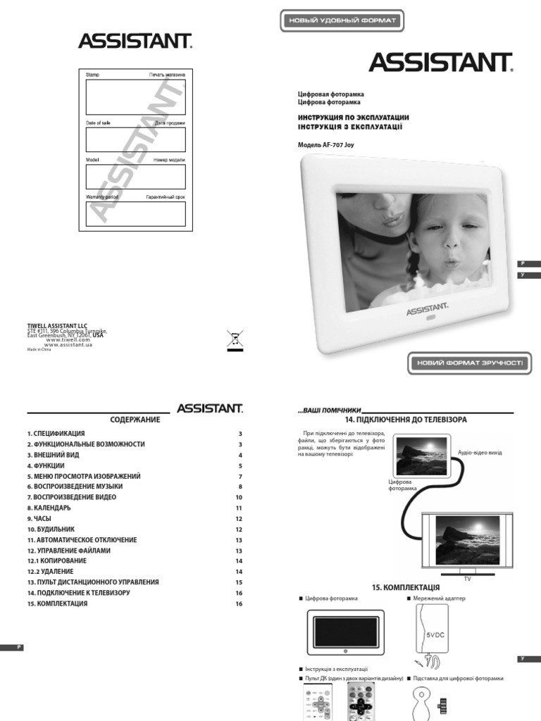 Af 707 Joy | PDF