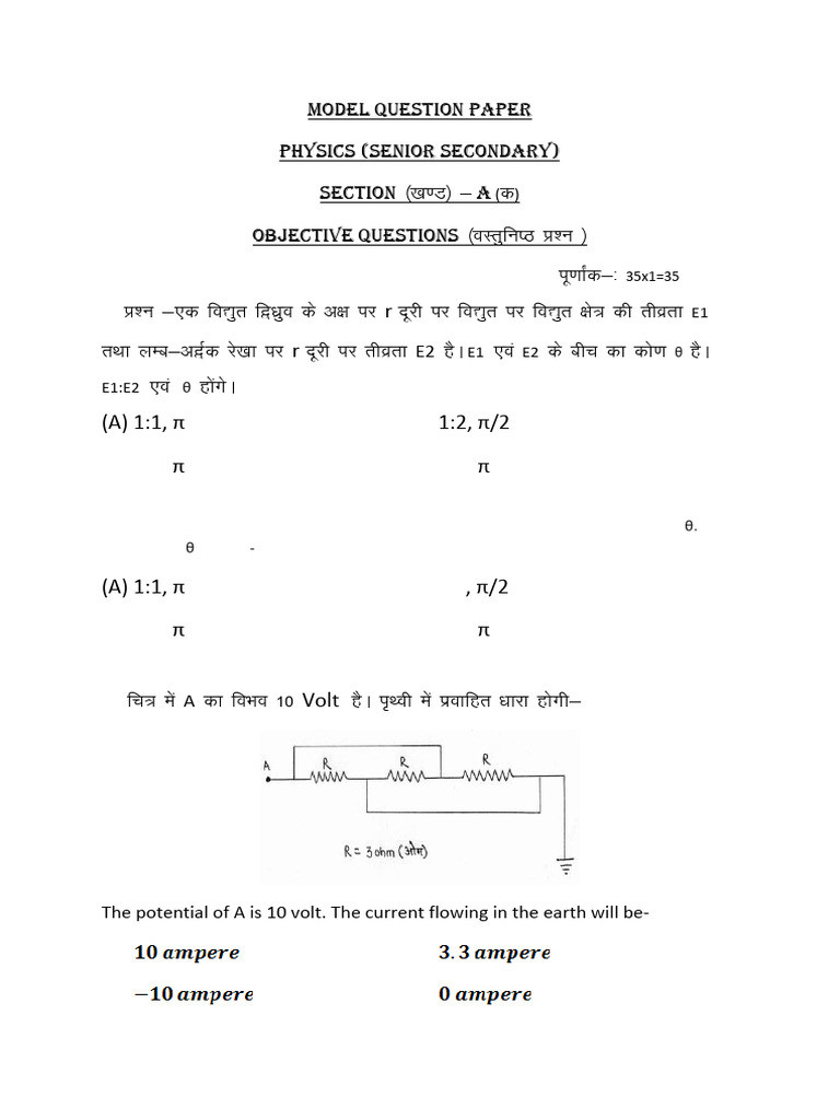 Physics Model Question Paper Set I 20171124 | PDF | Physical Phenomena ...