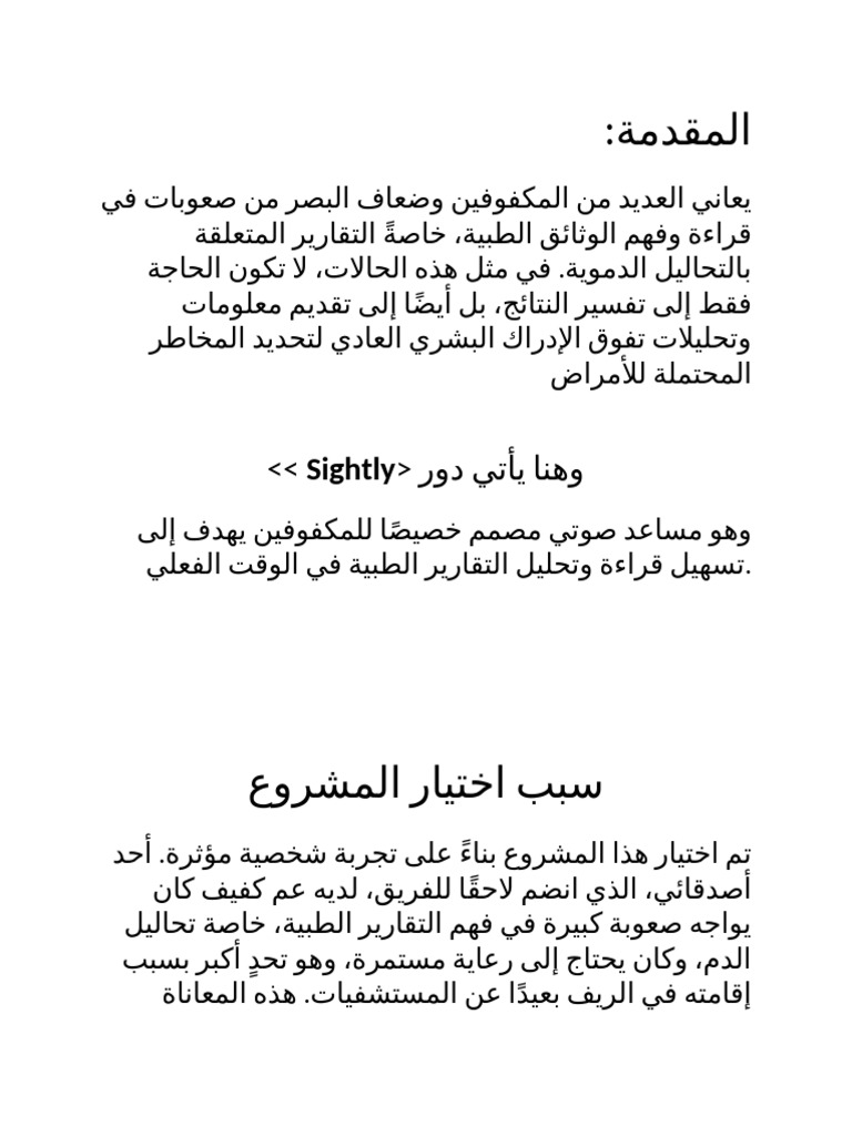 Sightly research | PDF