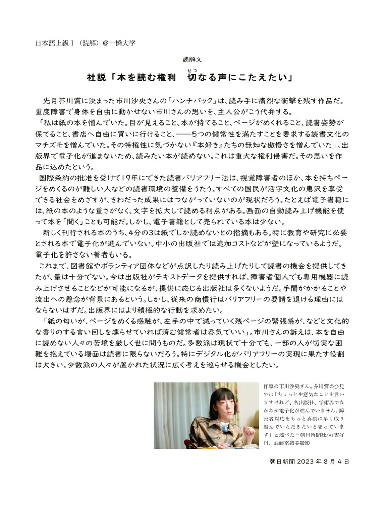 朝日新聞社説「本を読む権利」設問なし20230804 | PDF