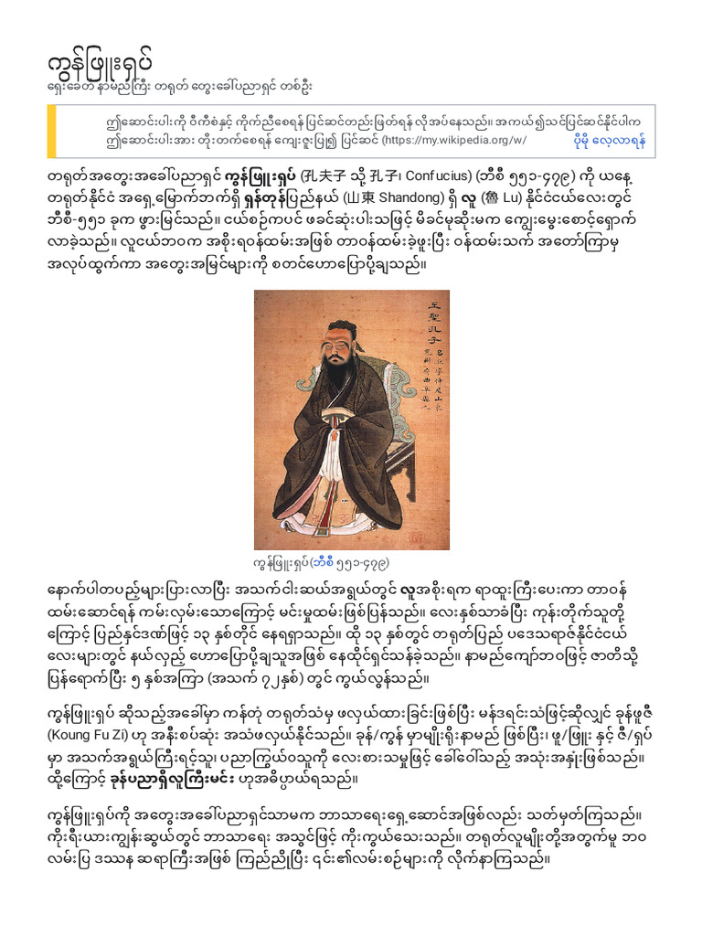 ကွန်ဖြူးရှပ် - ဝီကီပီးဒီးယား | PDF