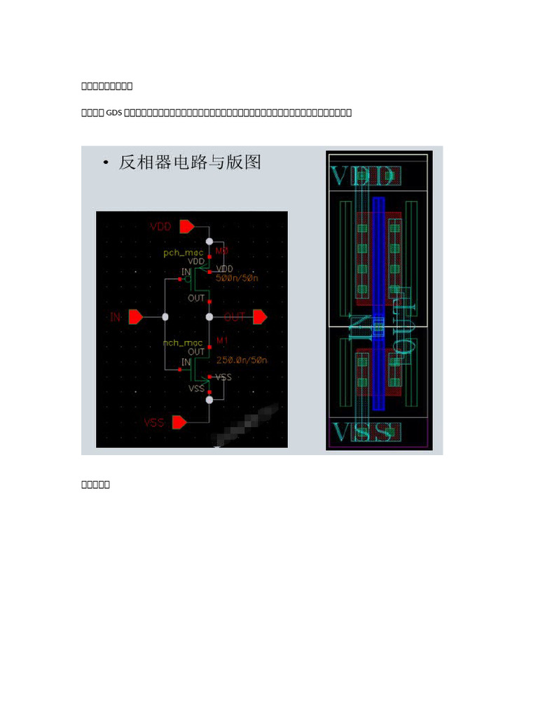从反相器来看版图的图层 | PDF