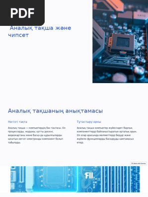 Анал арасындағы алшақтық