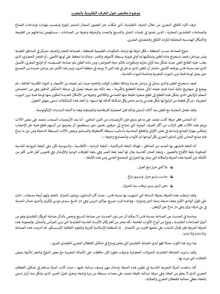 موضوع مختصر حول الحرف | PDF