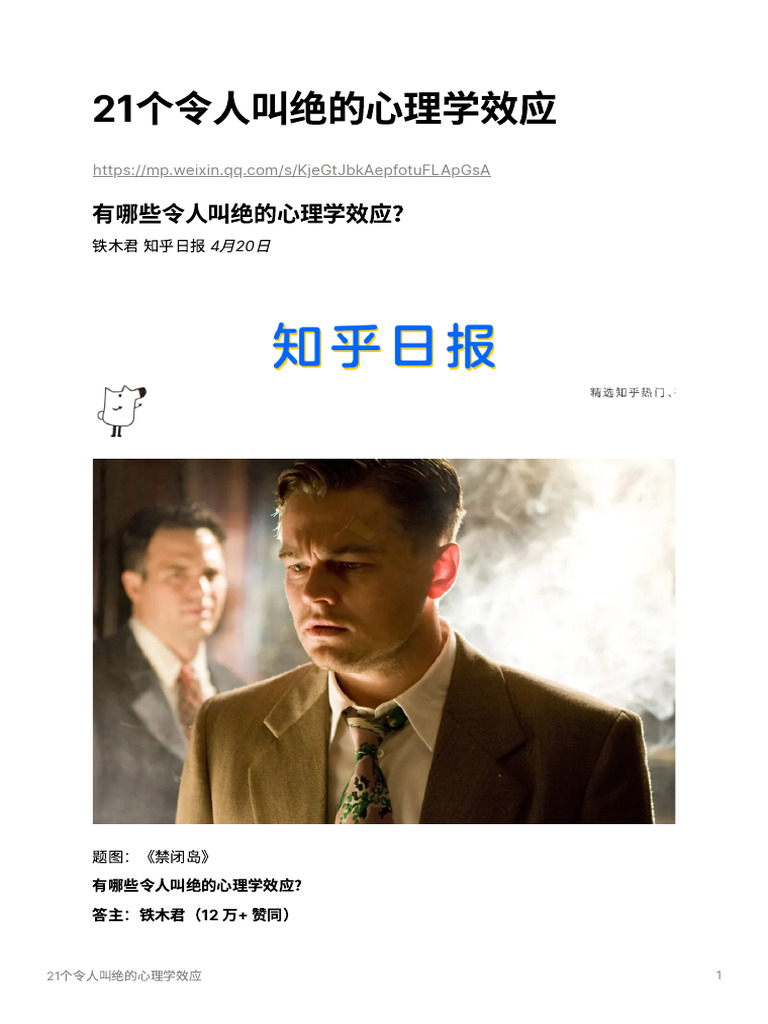 21个令人叫绝的心理学效应| PDF