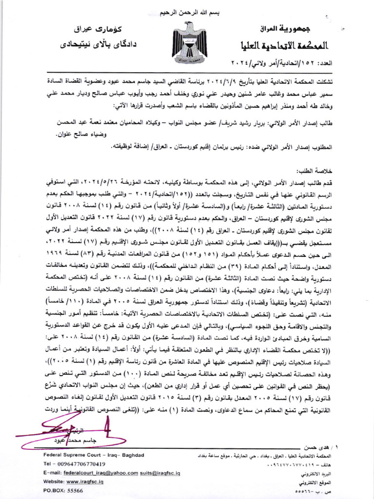Federal Supreme Court of Iraq Contact Information | PDF