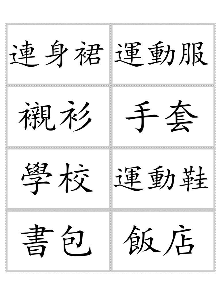 Flashcards 物品和量詞 | PDF