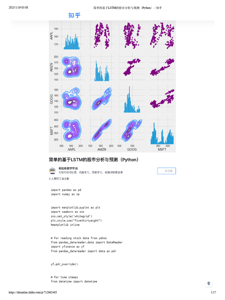 简单的基于LSTM的股市分析与预测（Python） | PDF | Computer Programming