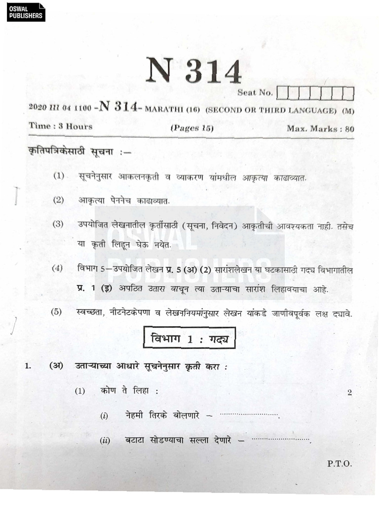 Marathi | PDF