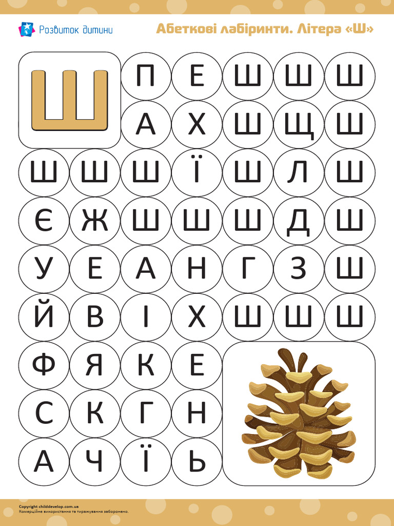 Доріжка звук ш | PDF