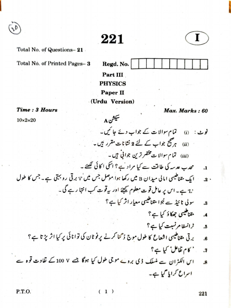 2nd Year Physics | PDF
